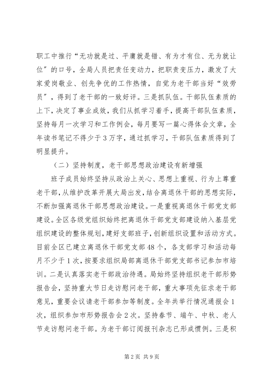 2023年XX县区委老干部局述职述廉报告新编.docx_第2页