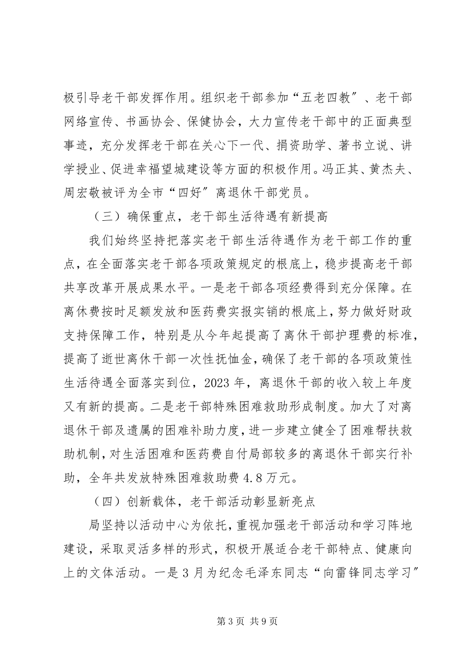 2023年XX县区委老干部局述职述廉报告新编.docx_第3页