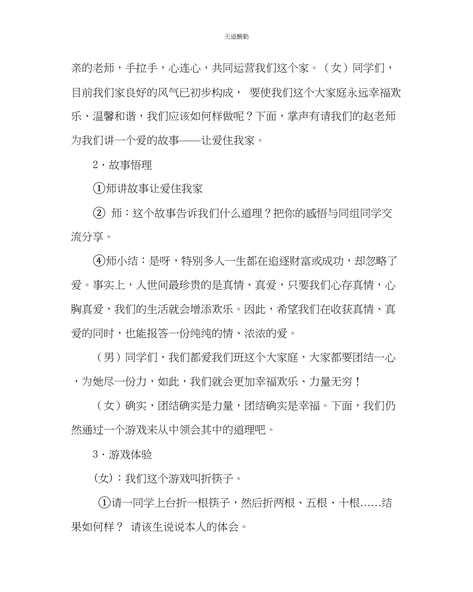 2023年主题班会教案主题班会相亲相爱一家人.docx_第2页