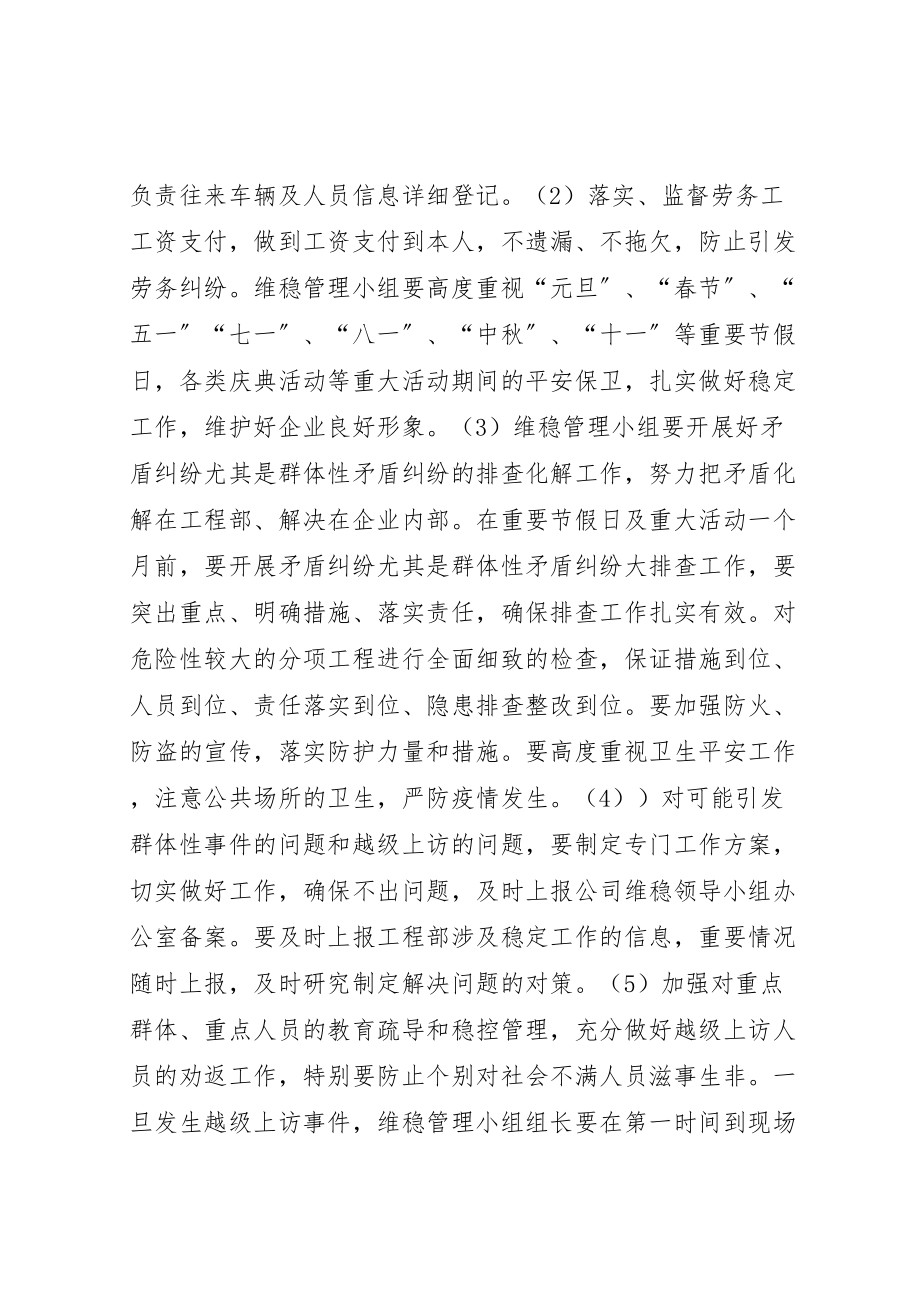 2023年林业系统维稳应急工作方案 .doc_第2页