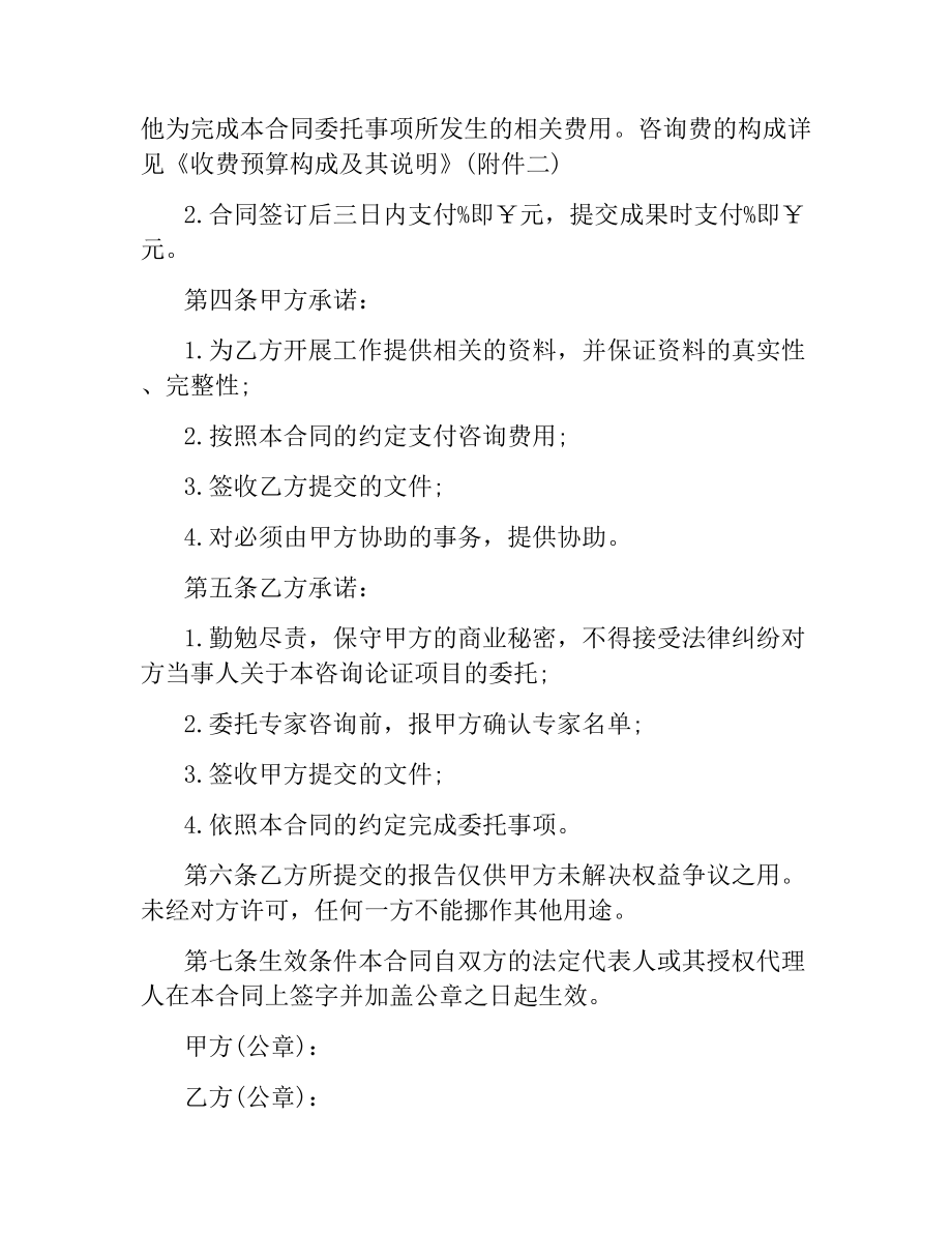 委托咨询合同.docx_第2页