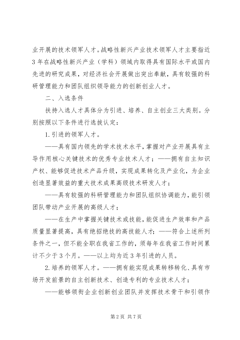 2023年XX市新兴产业领军人才引育工程调研报告大全新编.docx_第2页