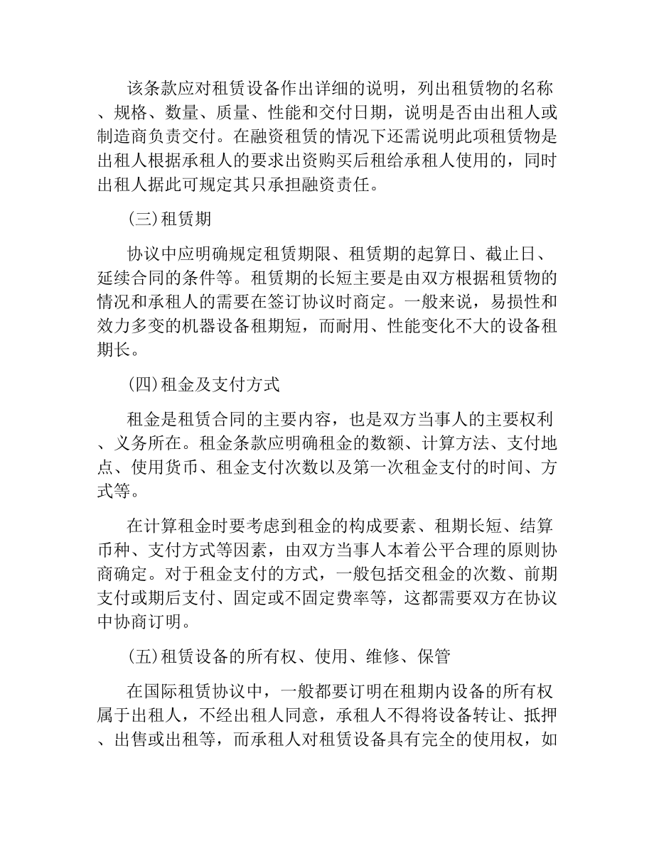 国际融资租赁合同范本.docx_第2页