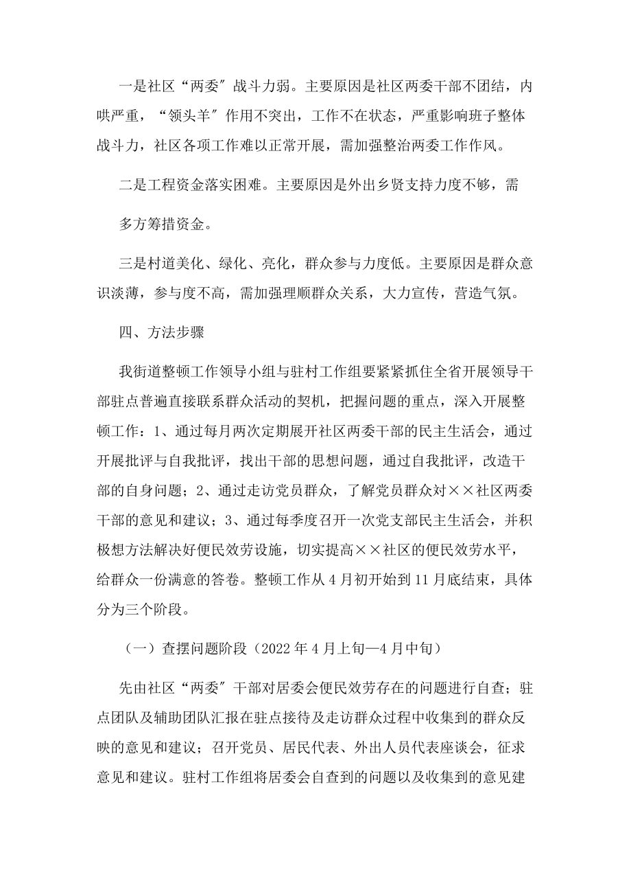 2023年软弱涣散基层党组织整顿工作方案.docx_第2页