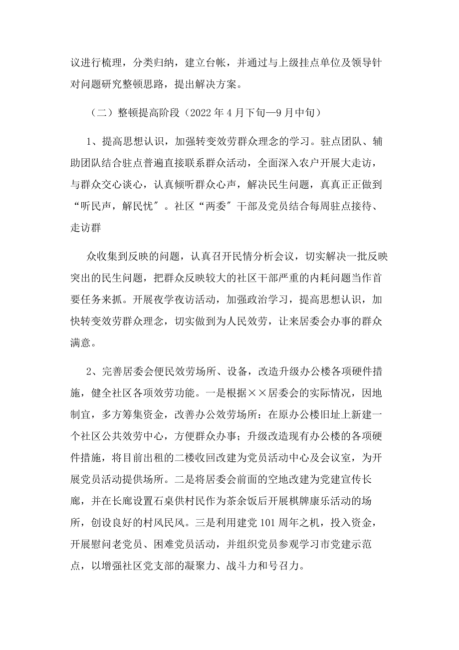 2023年软弱涣散基层党组织整顿工作方案.docx_第3页