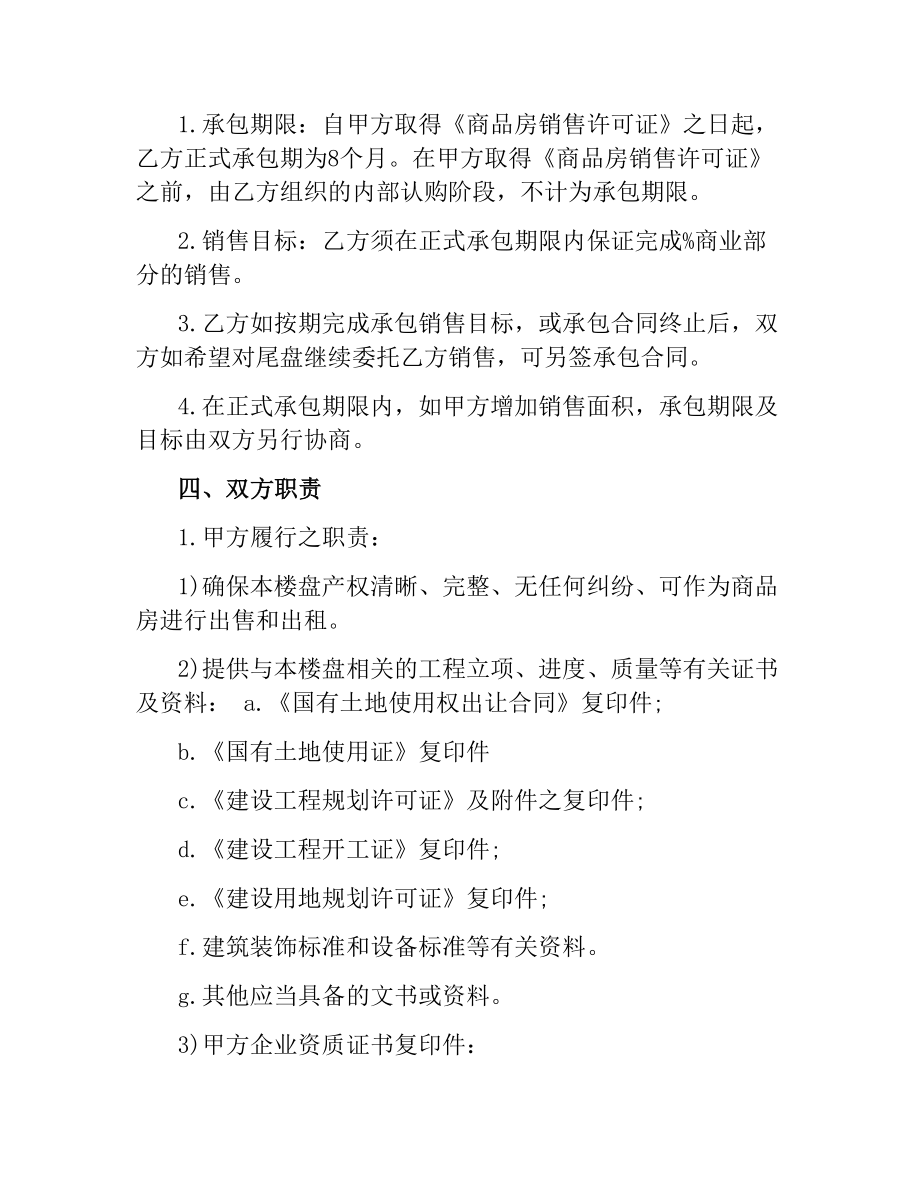 内部销售承包合同样本.docx_第2页