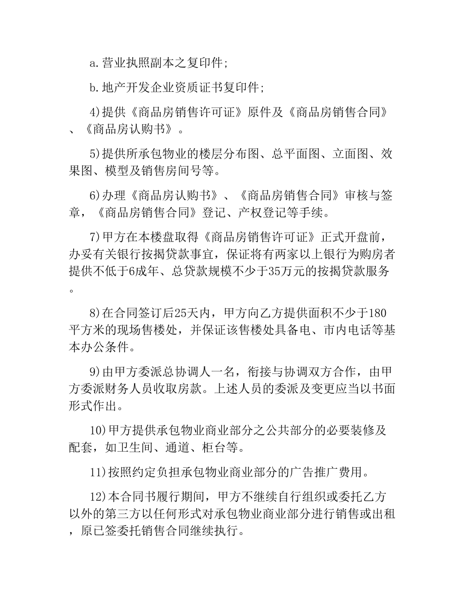 内部销售承包合同样本.docx_第3页