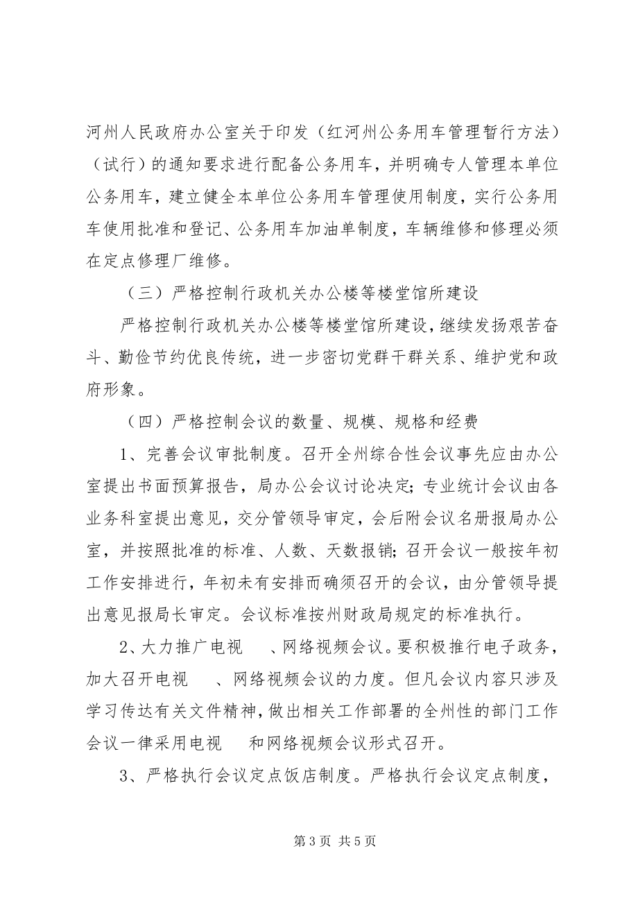 2023年统计局成本控制制度工作方案.docx_第3页