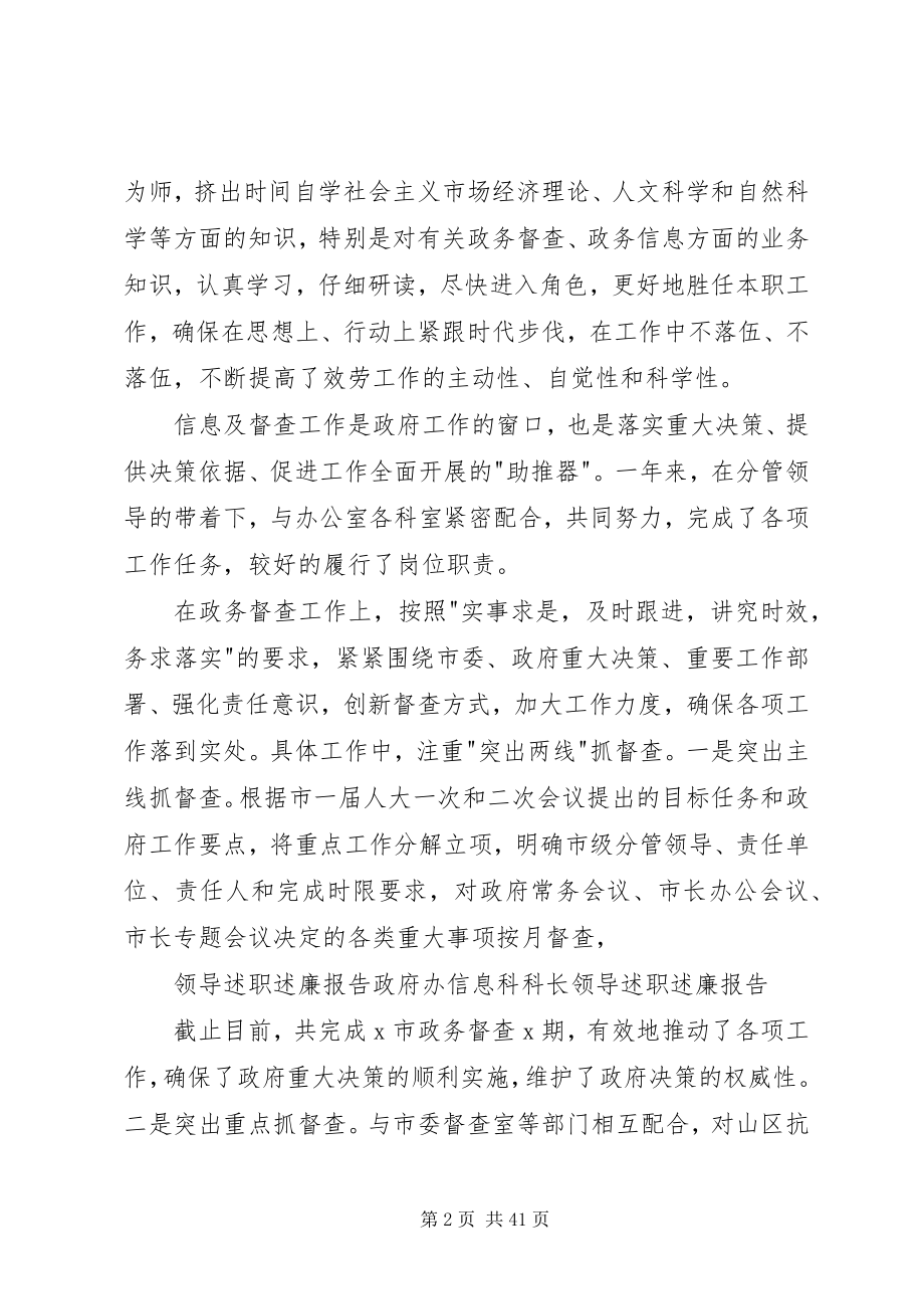 2023年XX科长述职述廉报告新编.docx_第2页