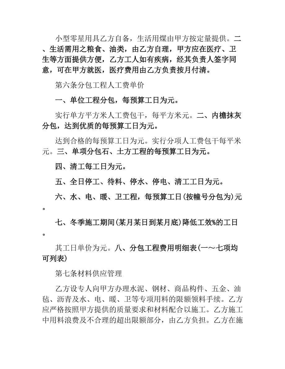 建筑安装工程分包合同范本.docx_第3页