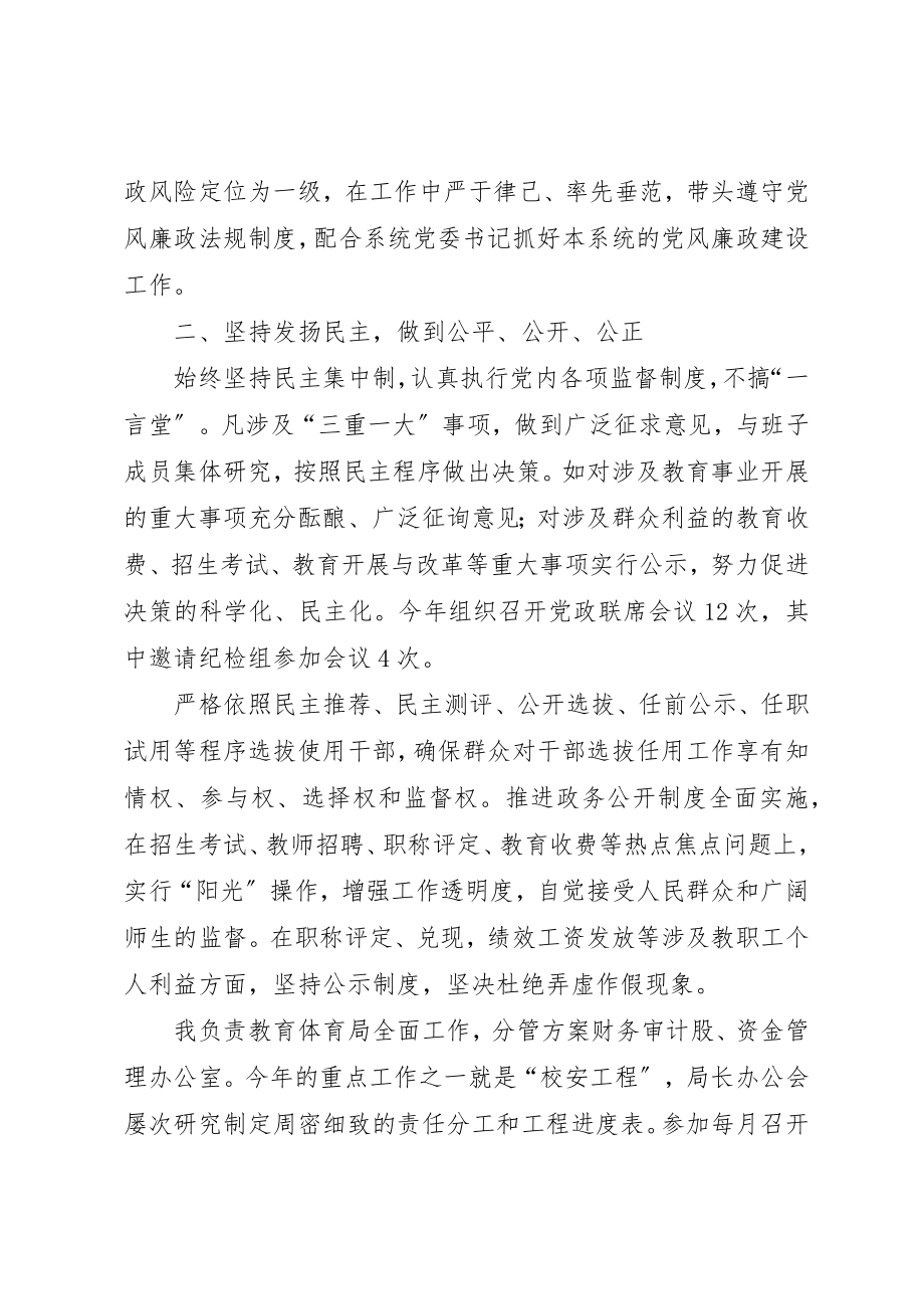 2023年xx教育局长年终述职述廉报告新编.docx_第2页