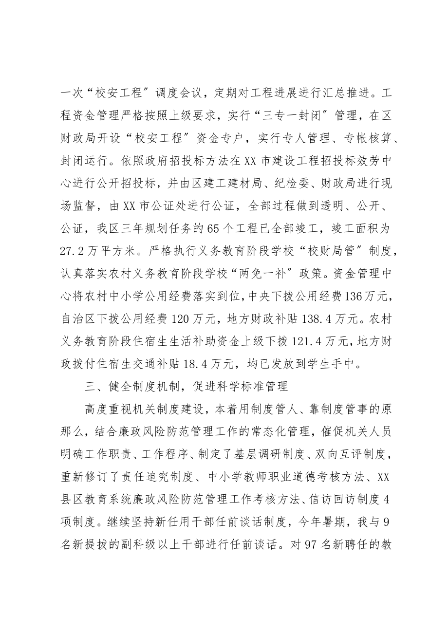 2023年xx教育局长年终述职述廉报告新编.docx_第3页