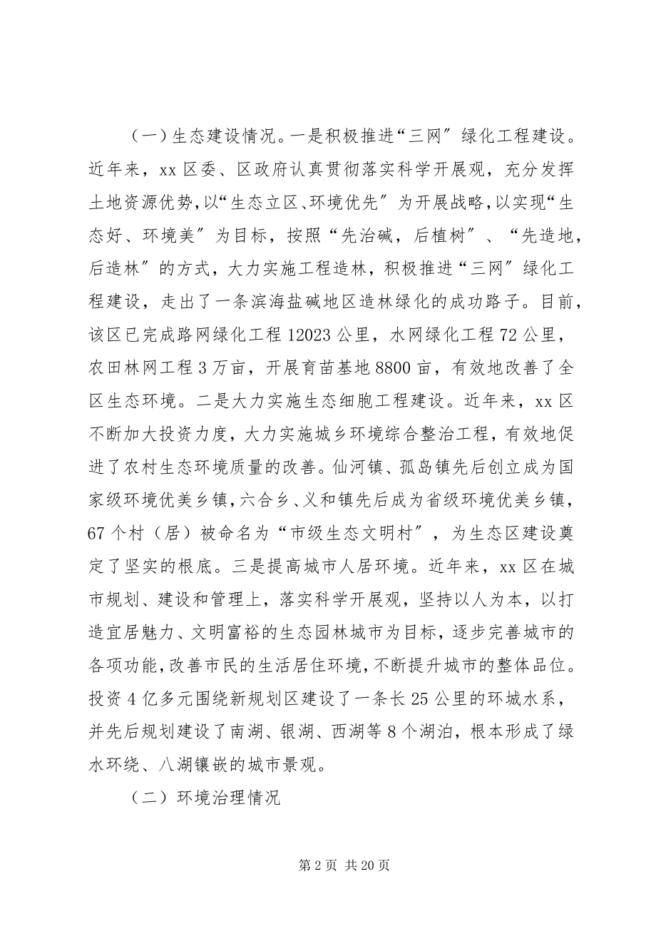 2023年XX区环境保护工作调研报告新编.docx_第2页