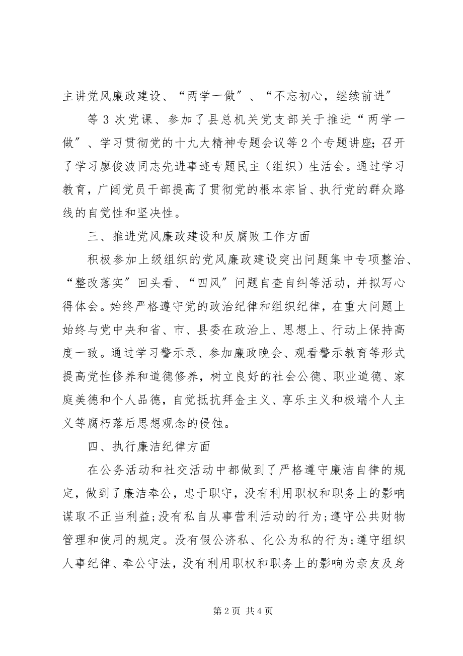 2023年XX企业领导述责述廉报告新编.docx_第2页