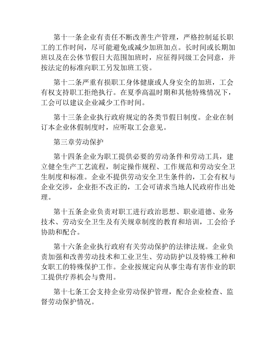 集体劳动合同.docx_第3页