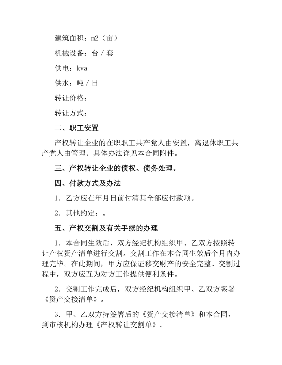 公司企业产权转让合同（二）.docx_第2页