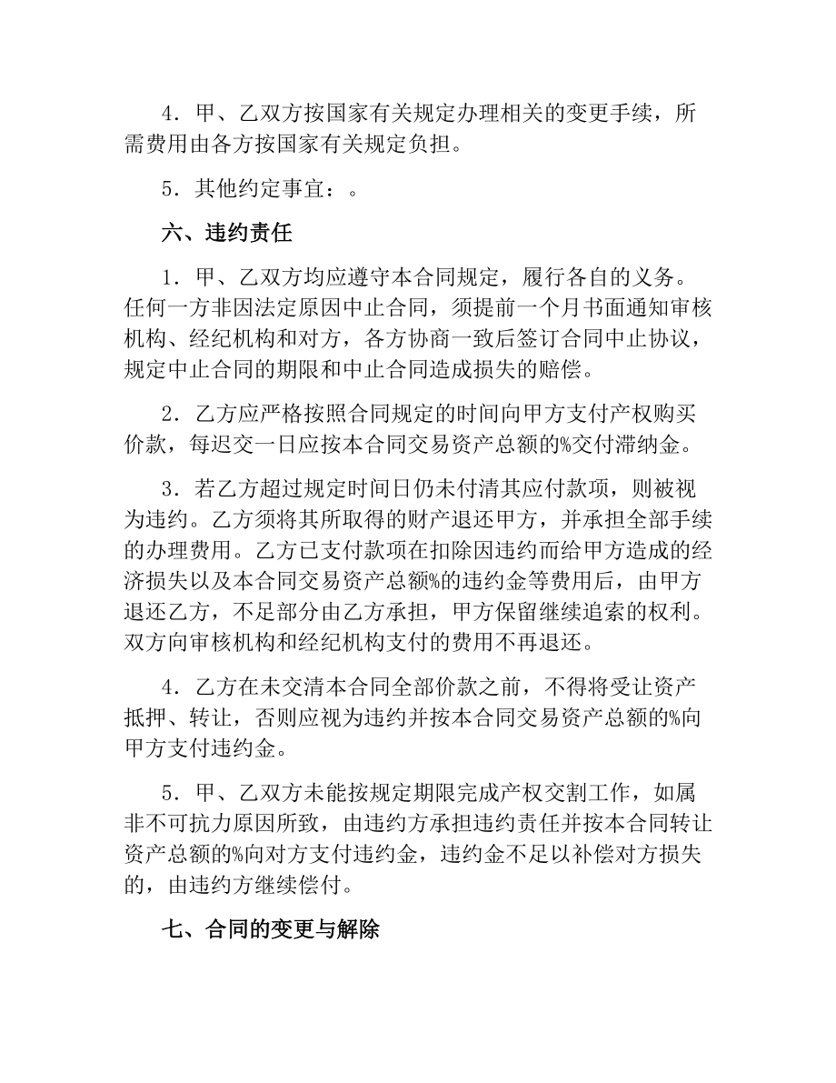 公司企业产权转让合同（二）.docx_第3页