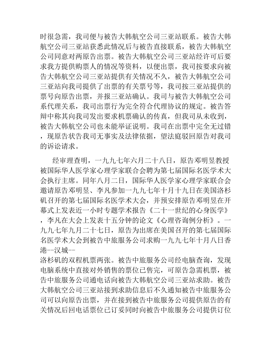 运输合同(4篇).docx_第3页