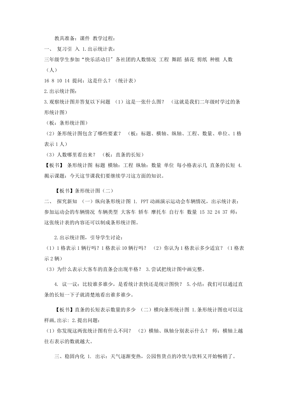 2023年三年级下册数学教案3条形统计图二▏沪教版4.docx_第2页