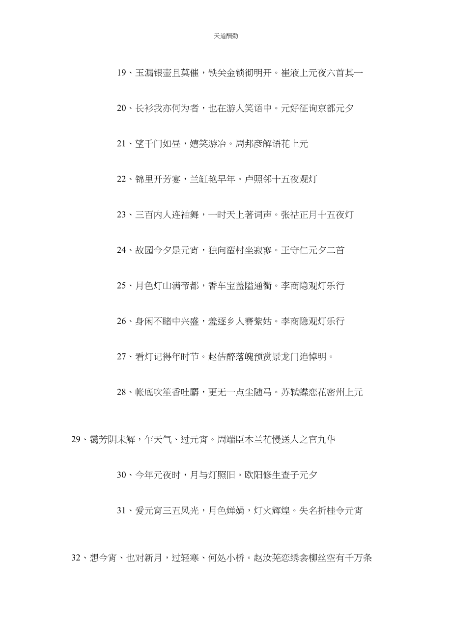 2023年元宵节ۥ手抄报图片简单又漂亮.docx_第3页