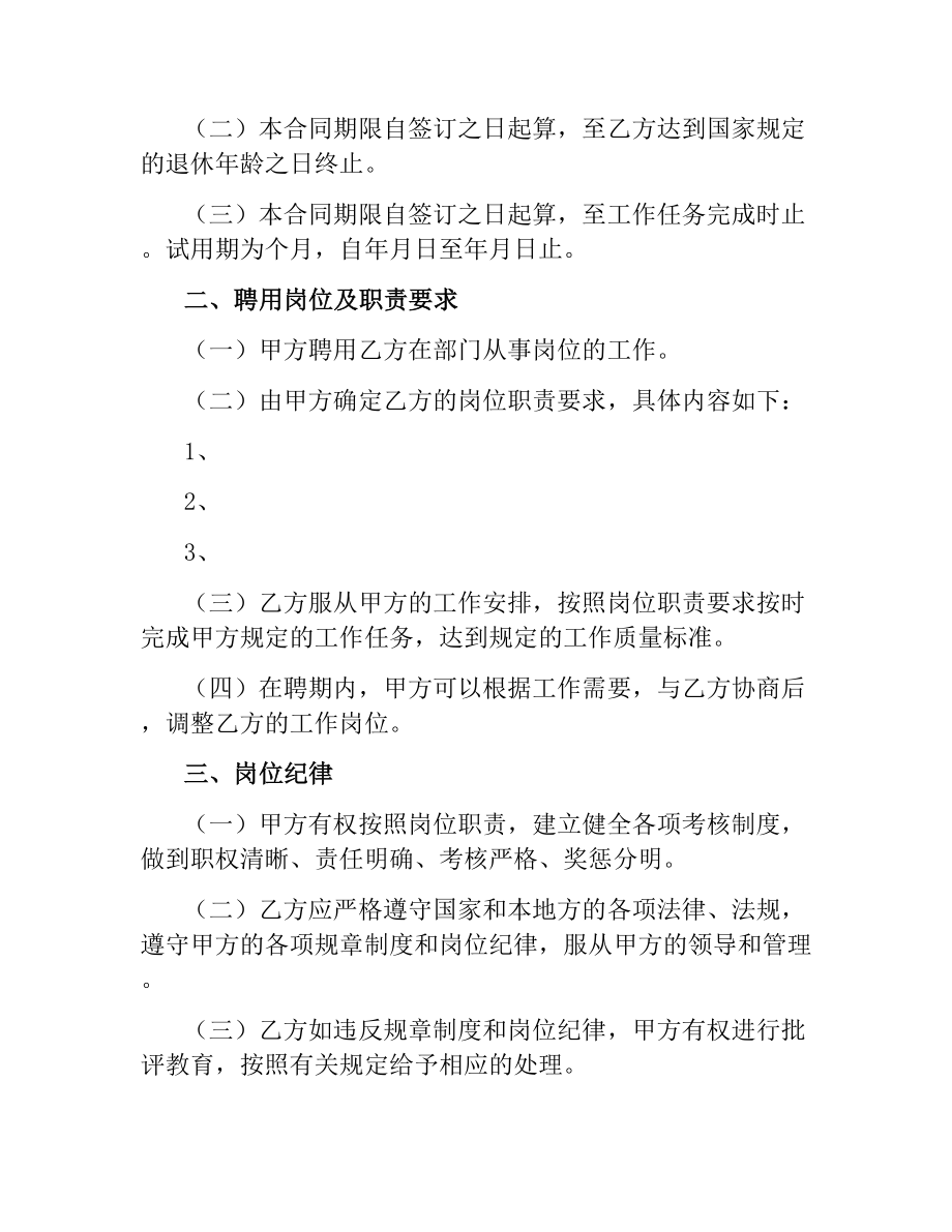 事业单位聘用合同（二）.docx_第2页