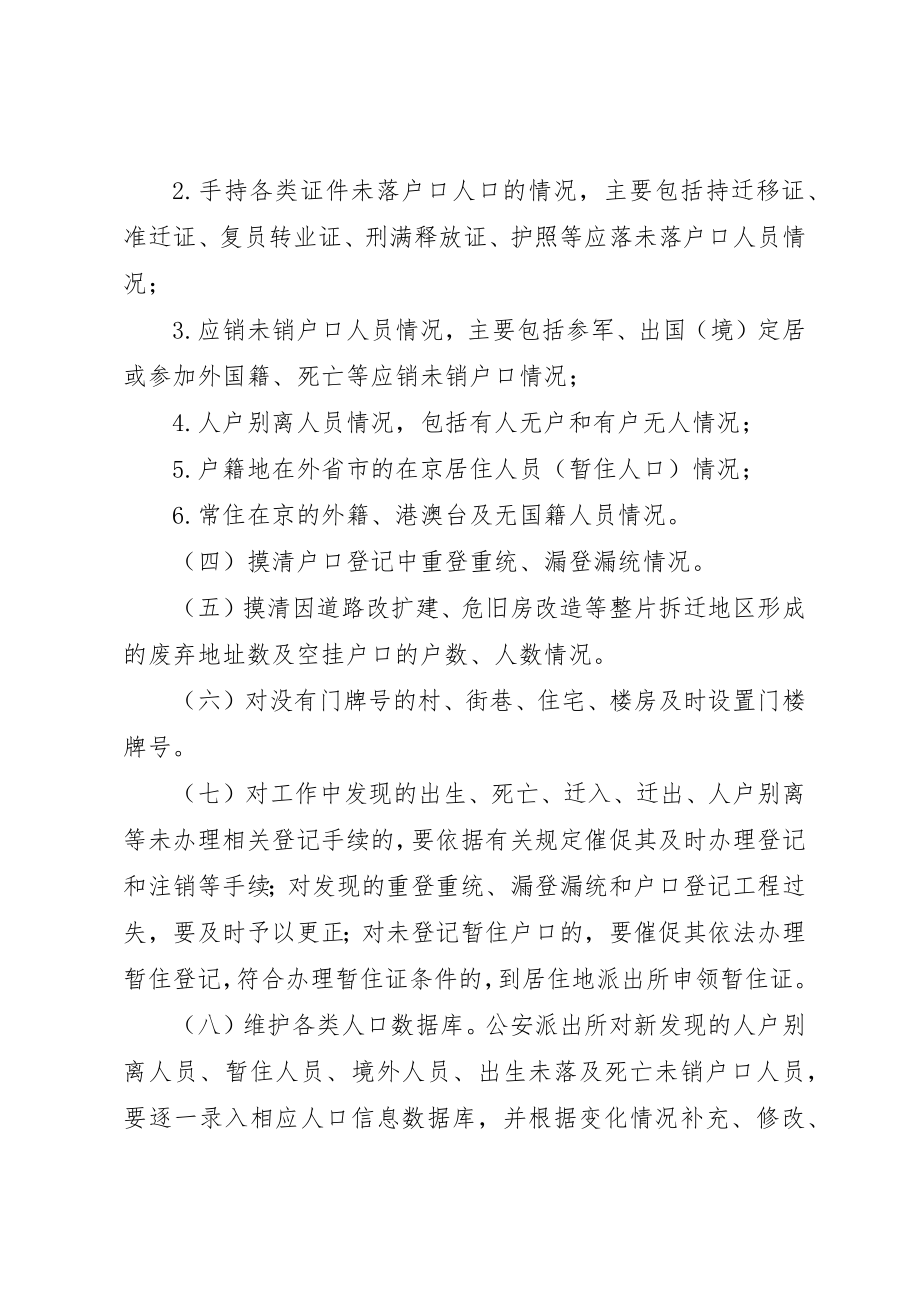 2023年第六次人口普查摸底工作方案新编.docx_第2页