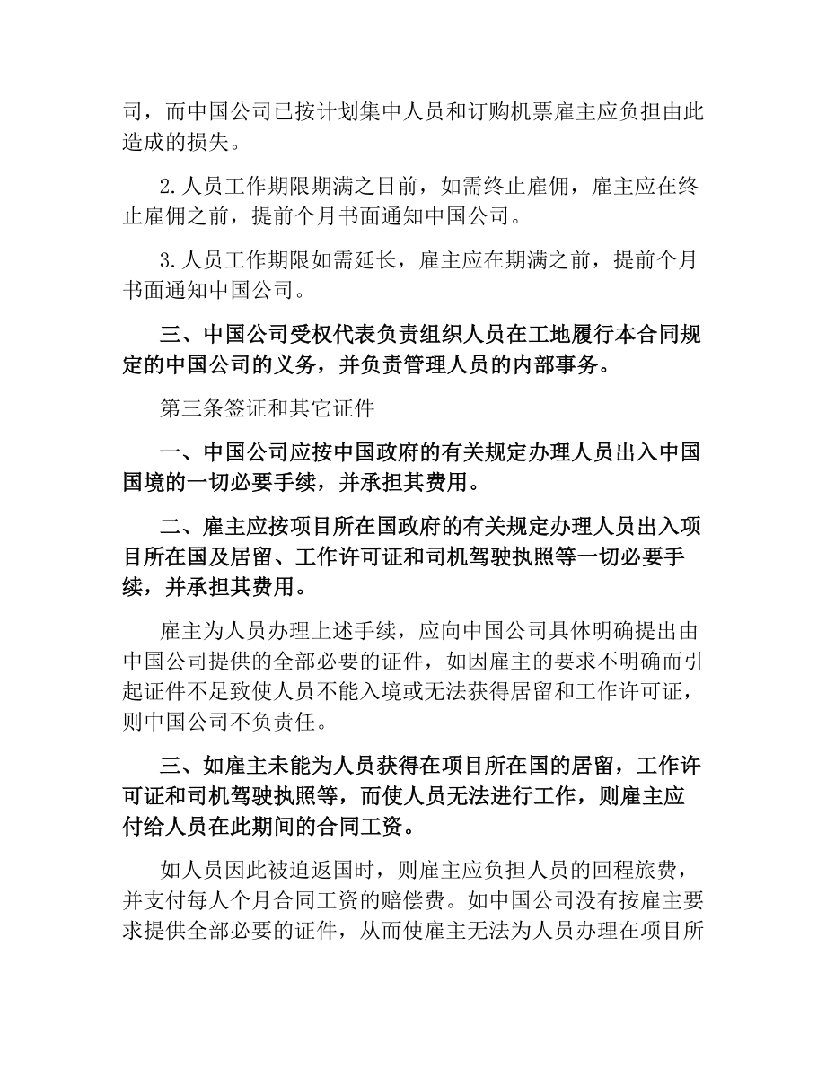 国际劳务合同 .docx_第2页