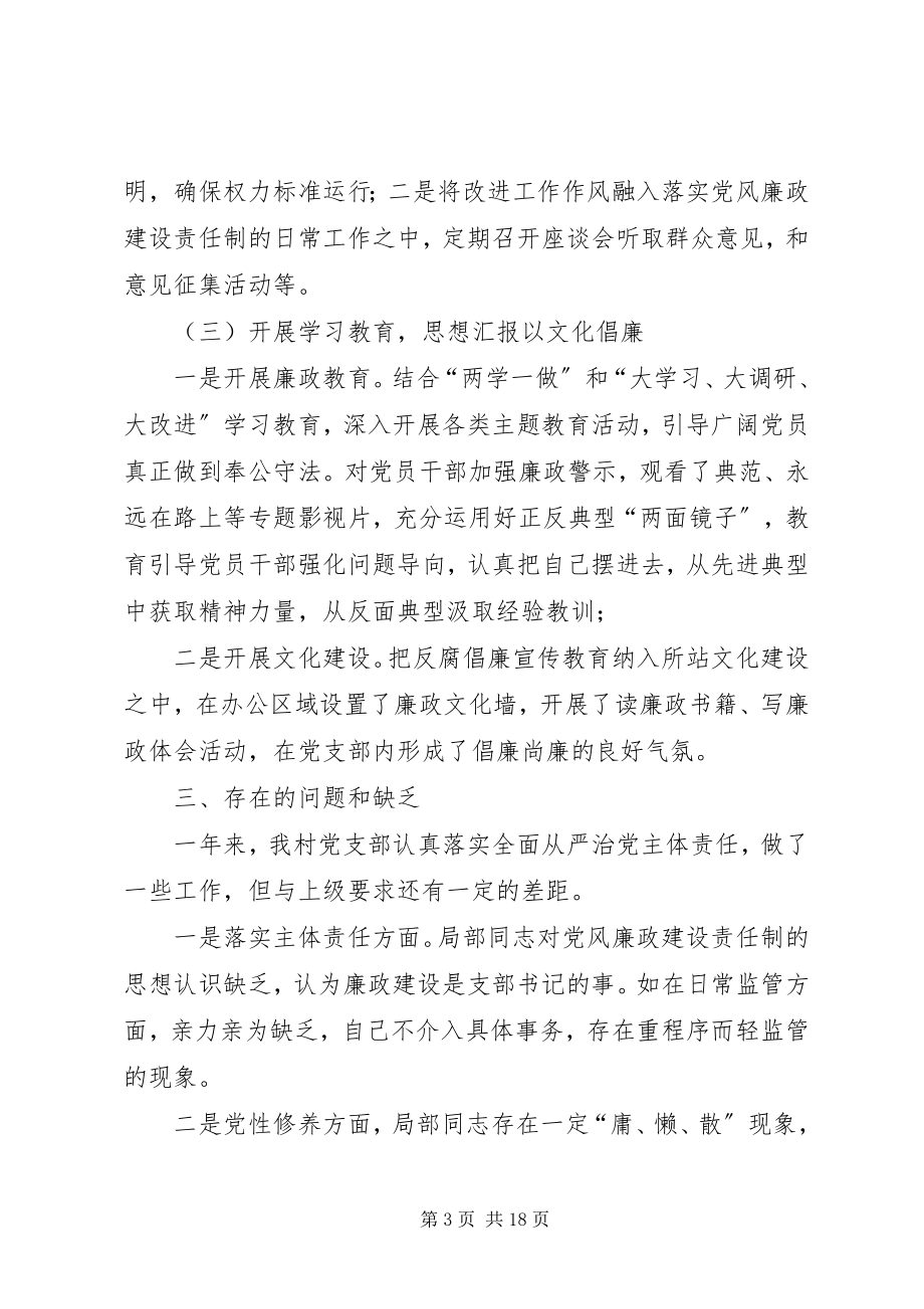 2023年“大学习大调研大改进”落实全面从严治党主体责任情况报告新编.docx_第3页