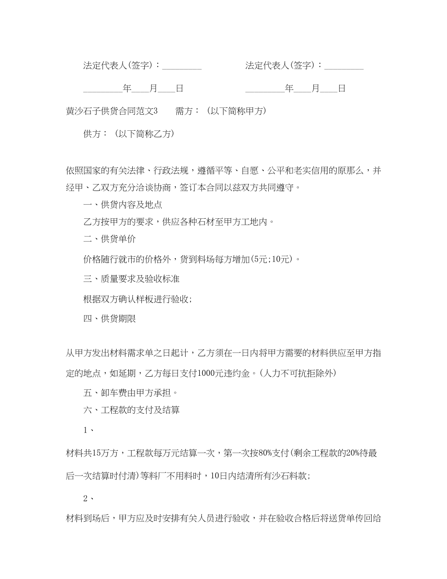 2023年黄沙石子供货合同.docx_第3页