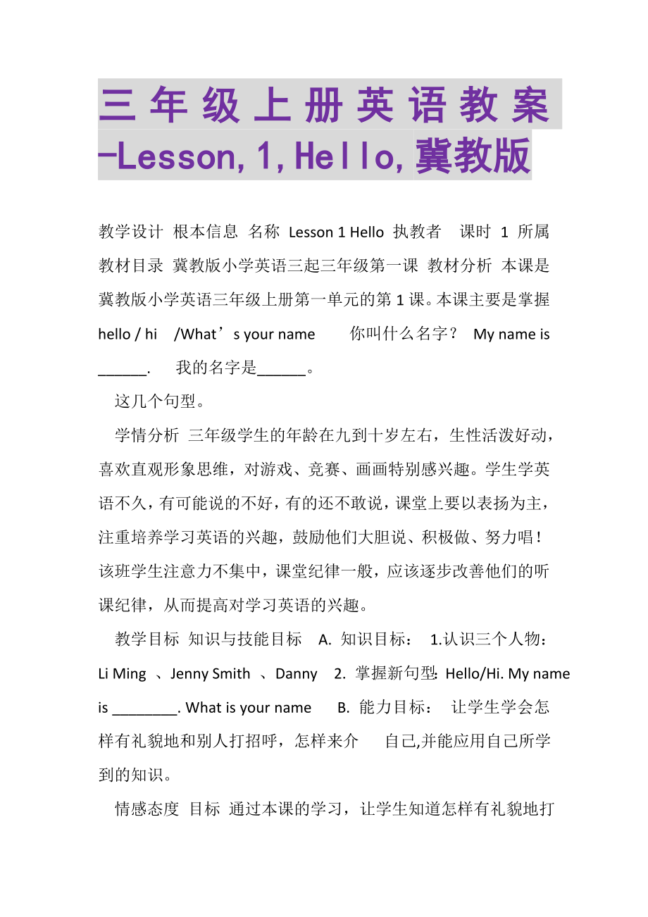 2023年三年级上册英语教案LESSON,1,HELLO,冀教版.doc_第1页