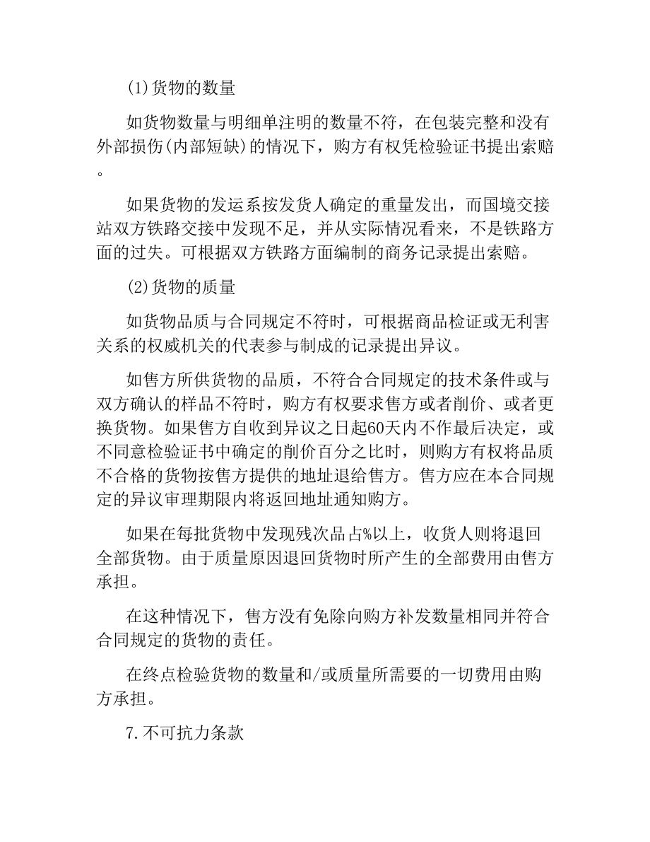 货物进口合同（一）.docx_第3页