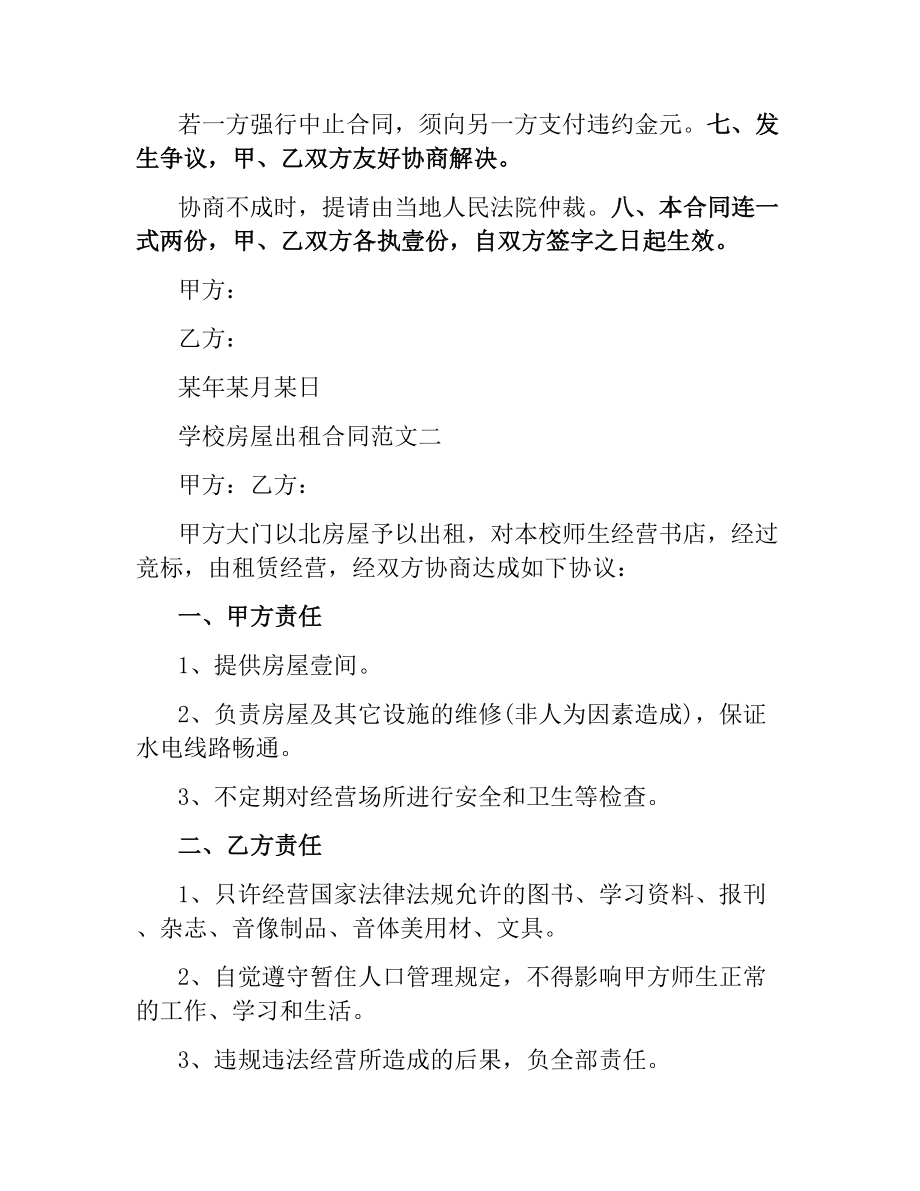 学校房屋出租合同.docx_第2页