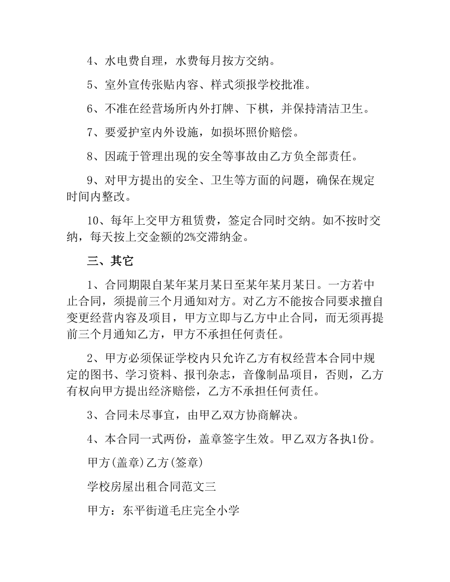 学校房屋出租合同.docx_第3页