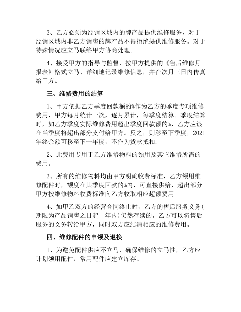 售后服务标准版合同协议书.docx_第2页