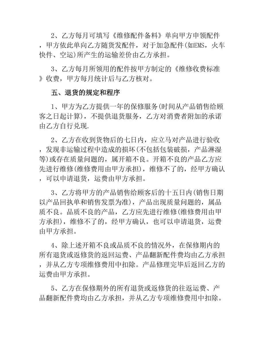 售后服务标准版合同协议书.docx_第3页