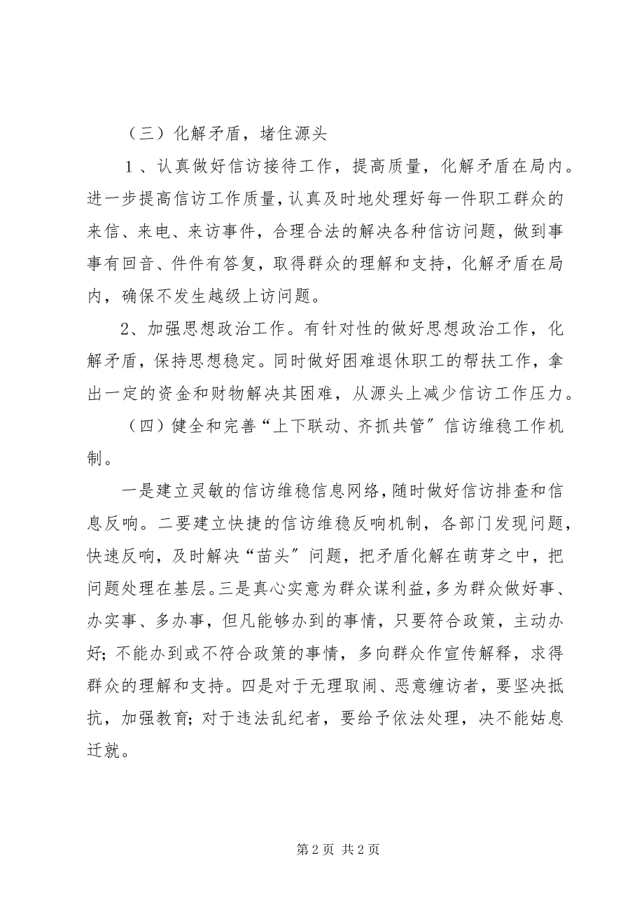 2023年维护社会稳定工作方案.docx_第2页