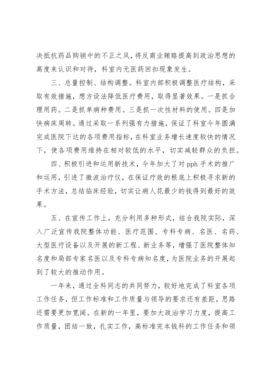 2023年xx医院外科某年上半年工作报告新编.docx_第2页