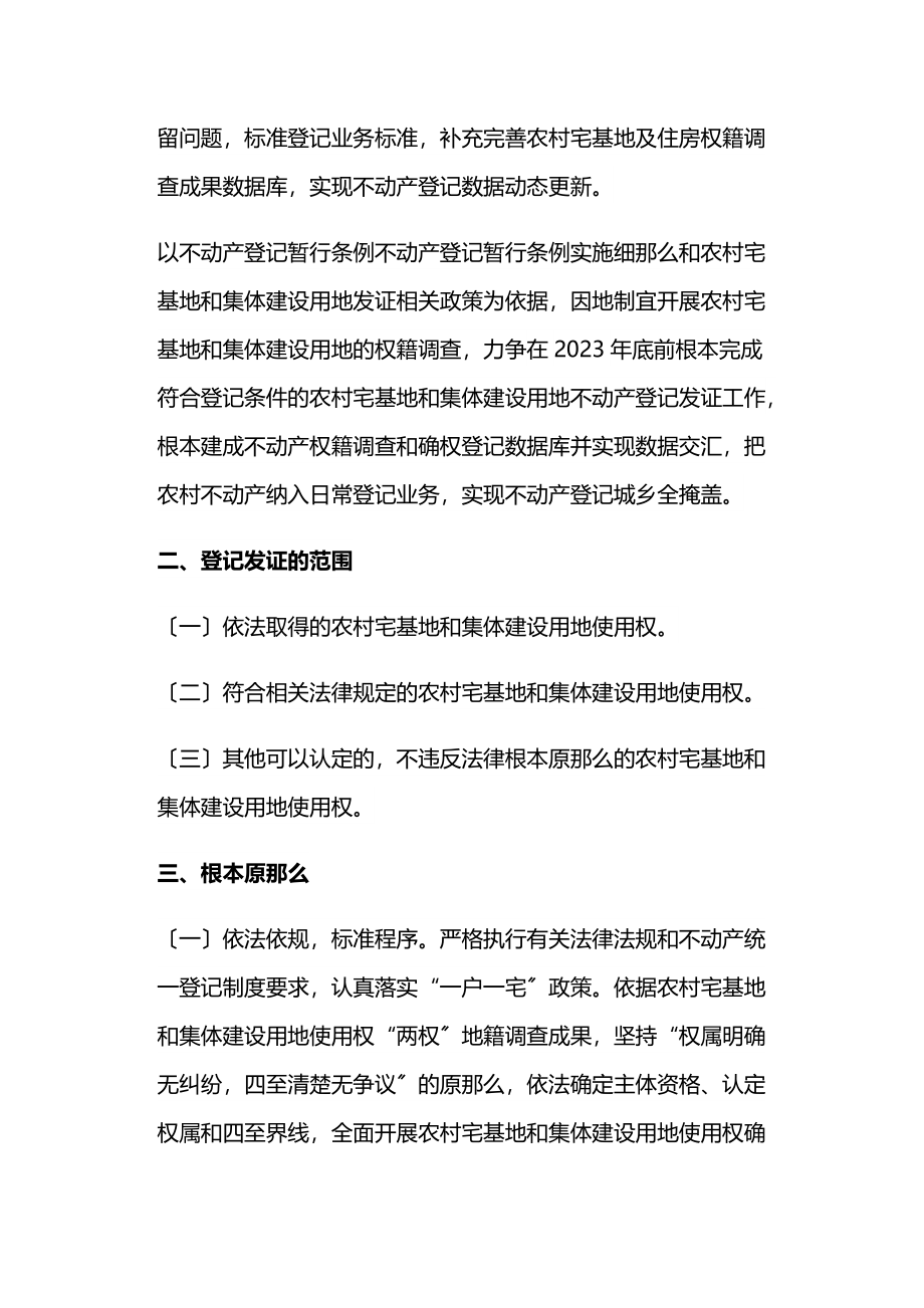 2023年用地使用权不动产登记发证工作方案.docx_第2页