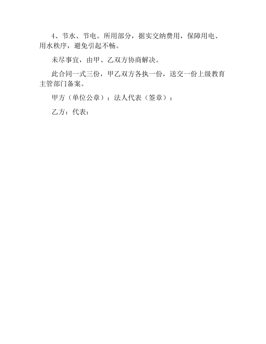 学校操场路面硬化工程合同书范本.docx_第3页