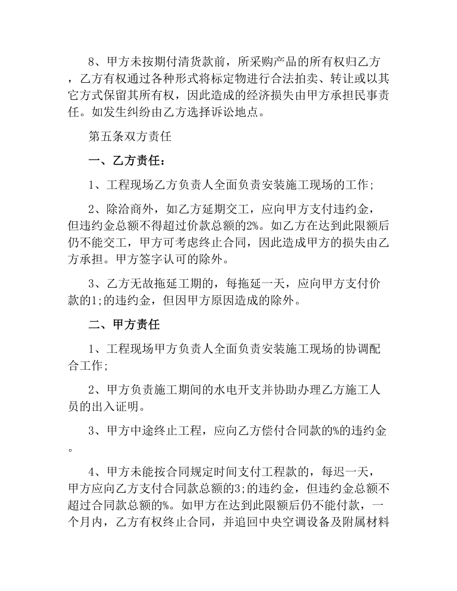 中央空调采购合同.docx_第3页