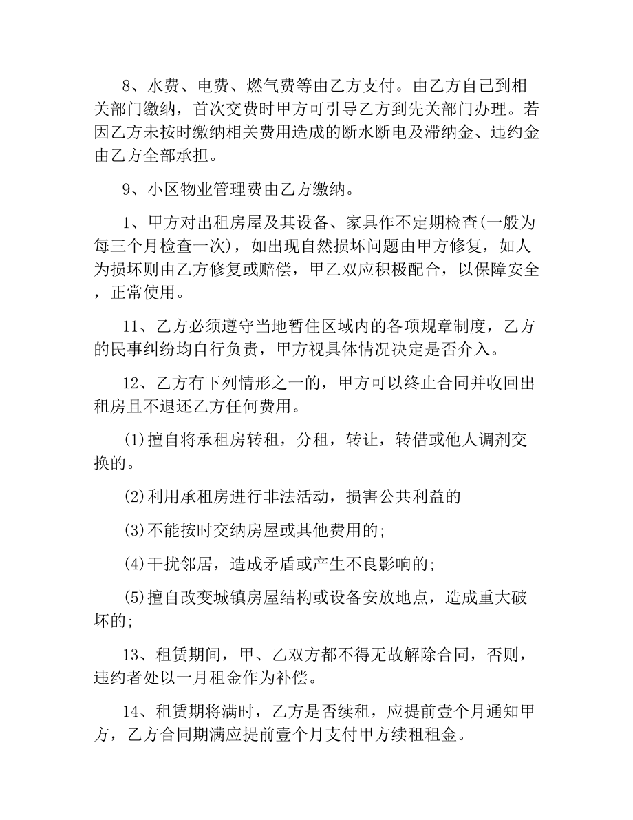 简单实用租房合同协议.docx_第2页