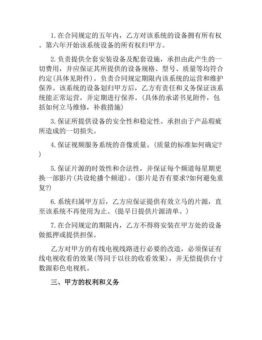 合同经营合同.docx_第2页