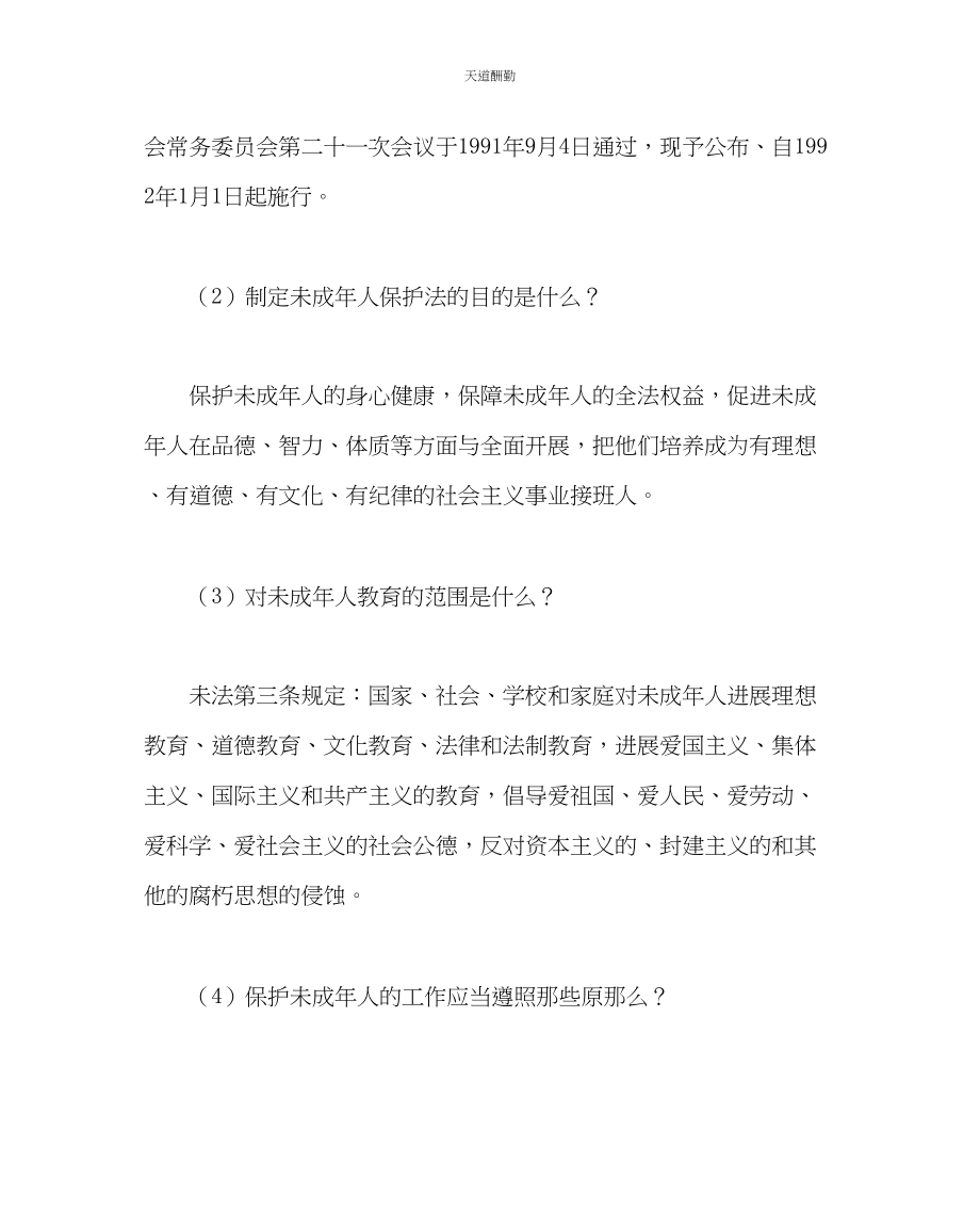 2023年主题班会教案中队法制教育主题活动方案法律与我们息息相关.docx_第3页