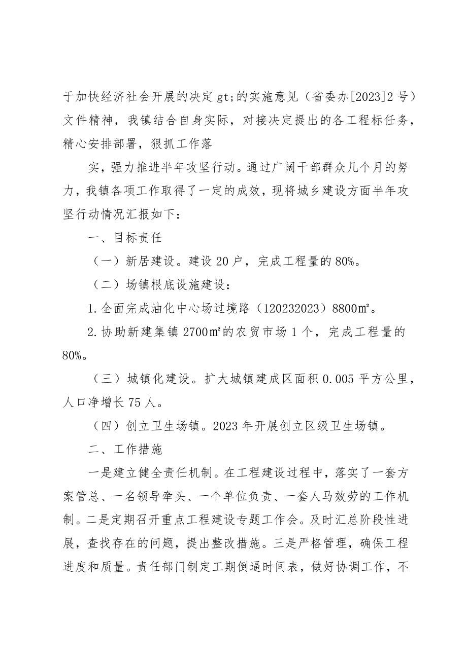 2023年xx乡镇上半年攻坚任务完成情况的自查报告区城农业局新编.docx_第3页