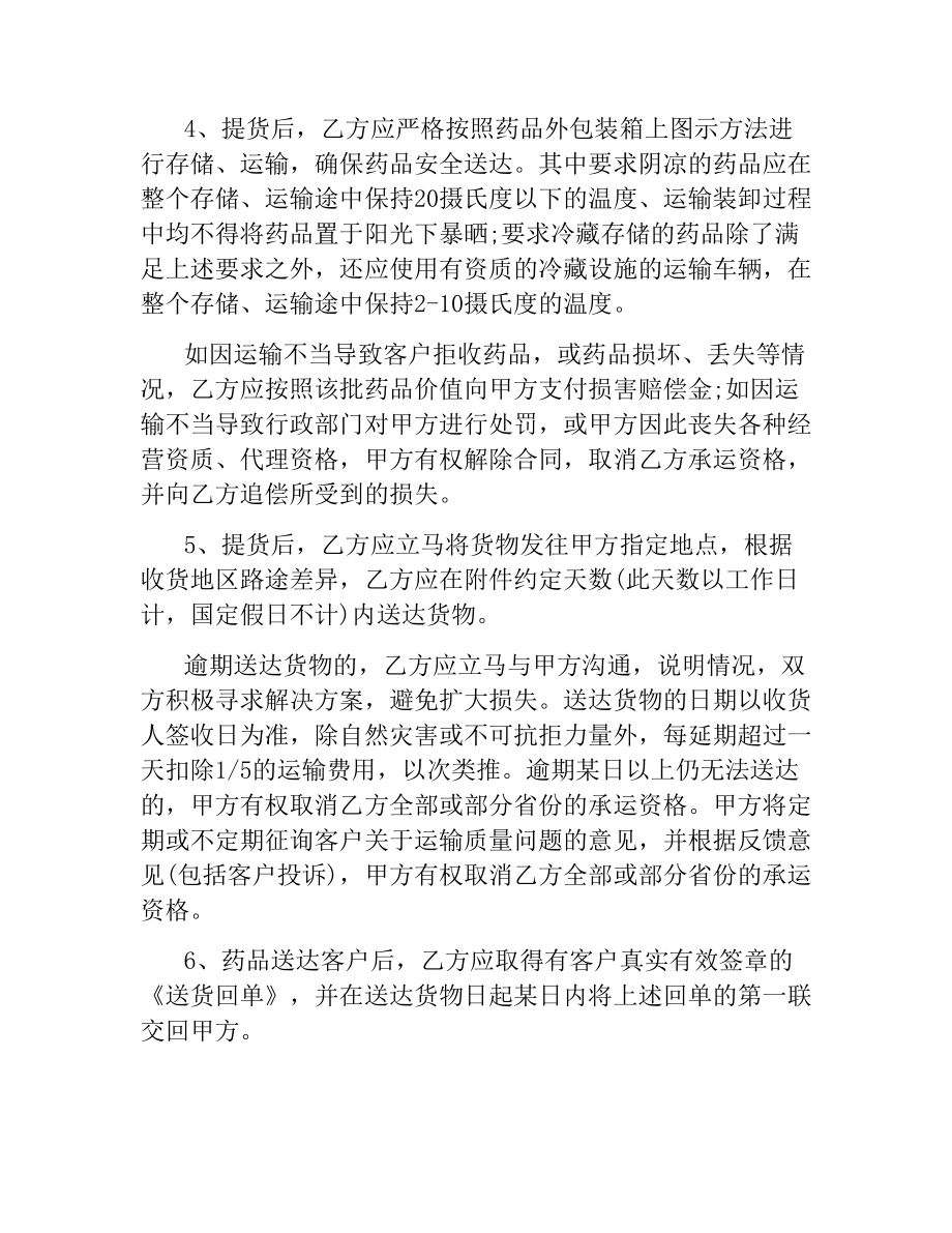 药品运输合同.docx_第2页