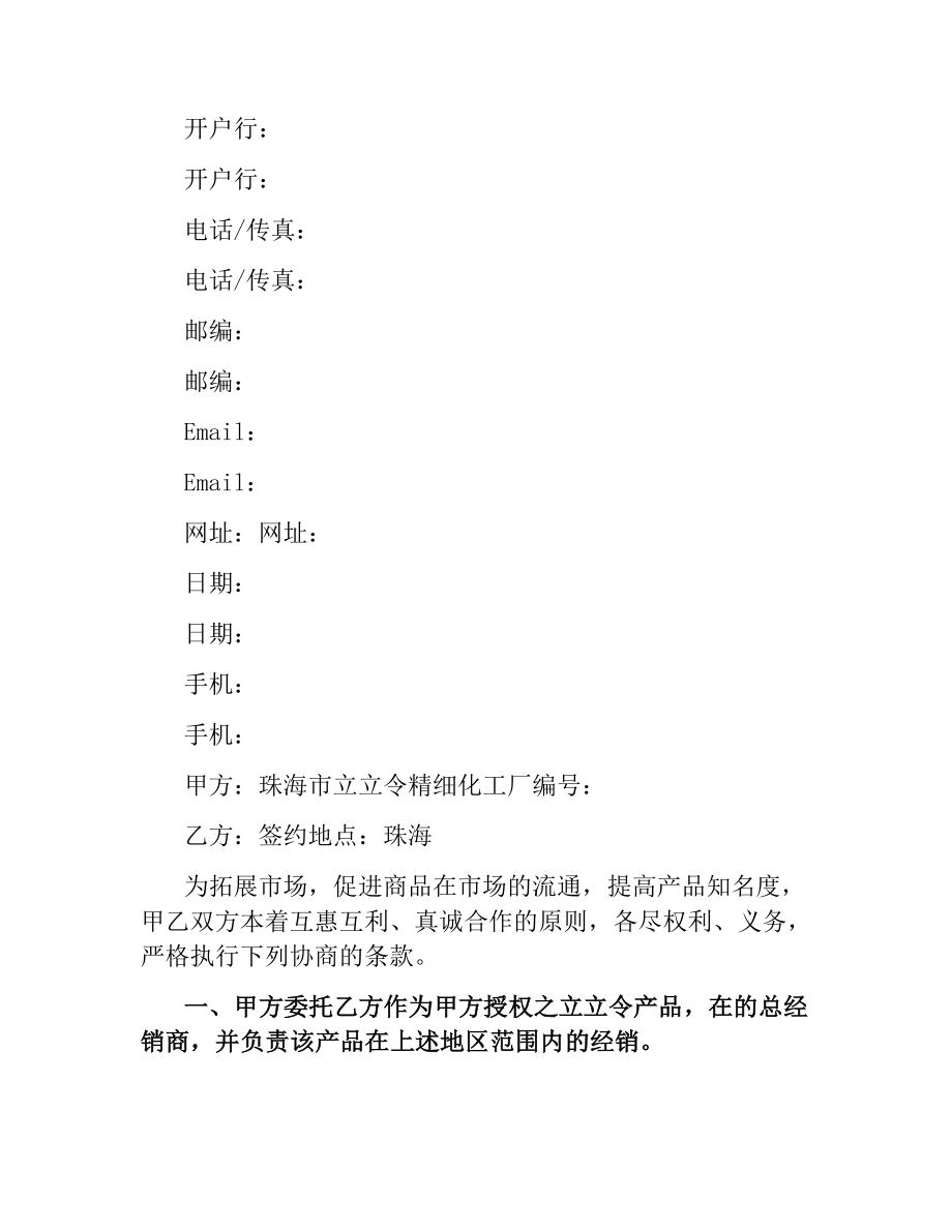 简单产品代理合同协议.docx_第3页