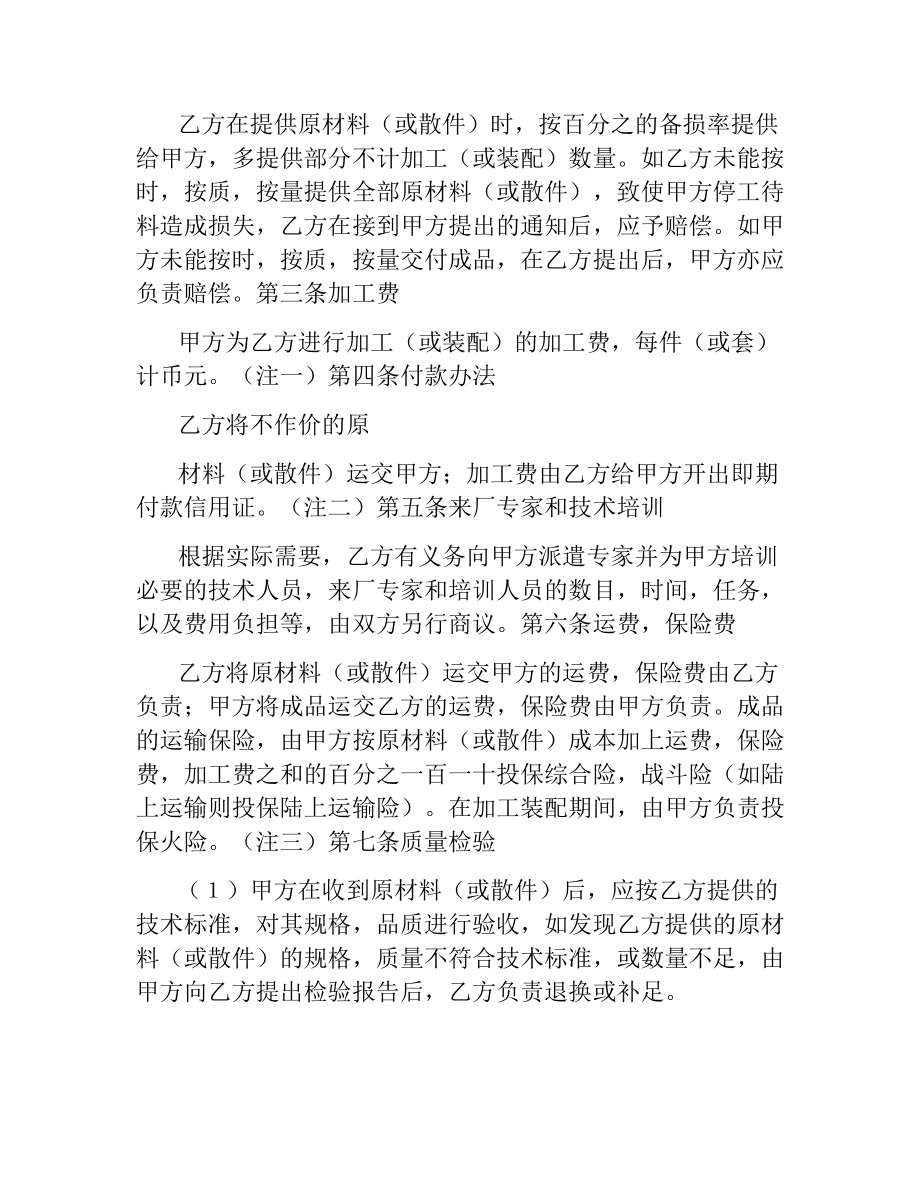 来料加工合同4篇.docx_第2页