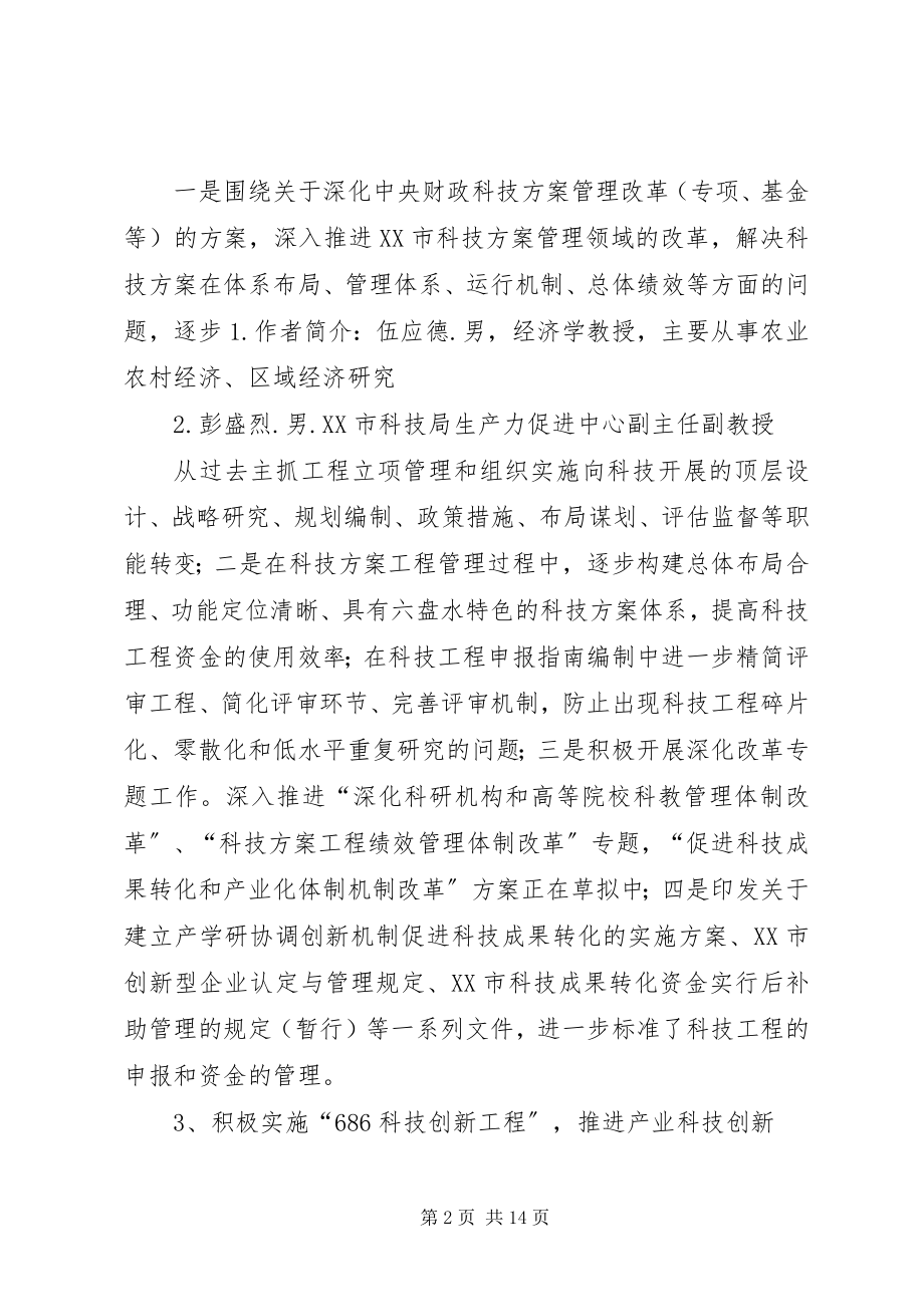 2023年XX市科技创新情况调研报告新编.docx_第2页