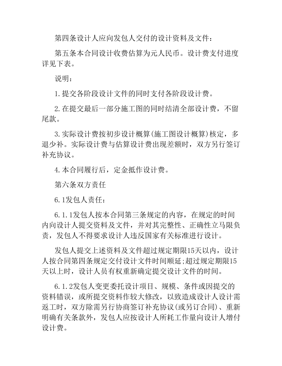 民用建设工程设计合同范本 .docx_第2页