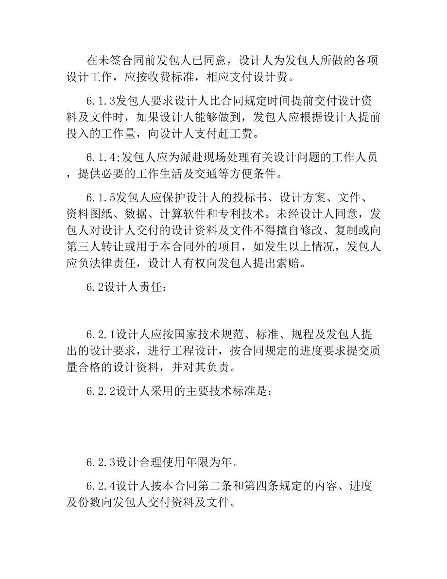 民用建设工程设计合同范本 .docx_第3页